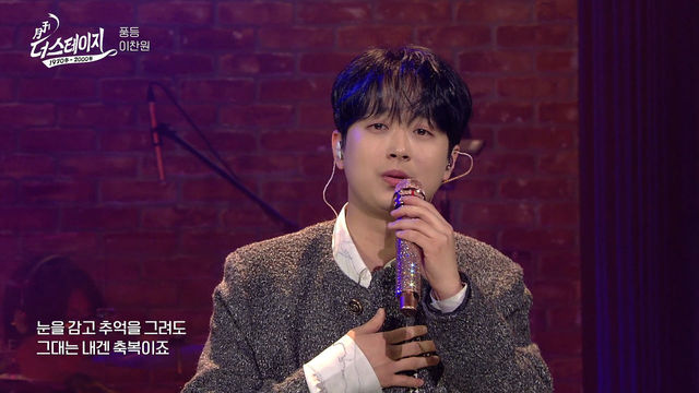 이찬원, 풍등 │ 월간 더 스테이지