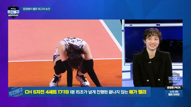 문정원이 뽑은 최고의 순간! 끝나지 않는 메가 랠리
