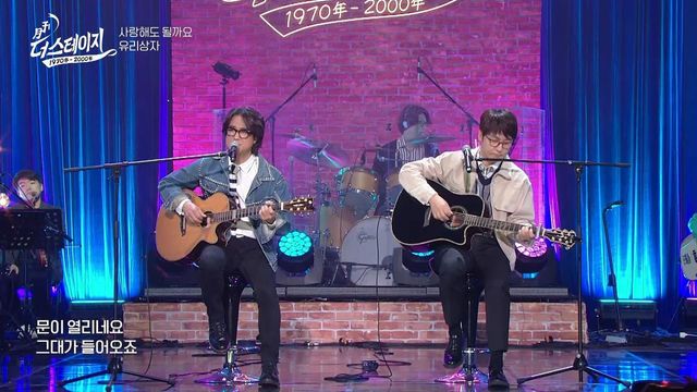 유리상자, 사랑해도 될까요 │ 월간 더 스테이지