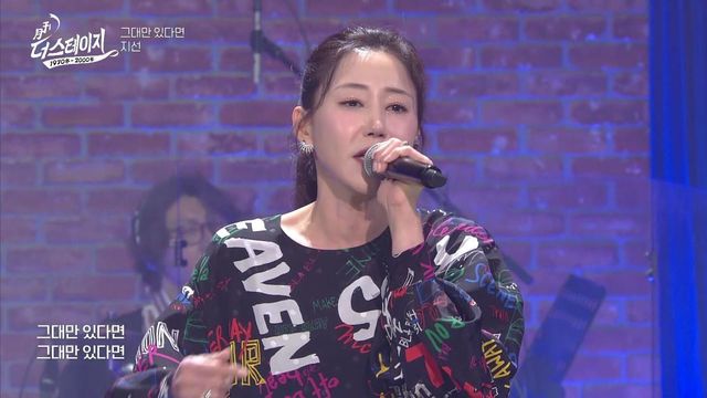지선, 그대만 있다면 │ 월간 더 스테이지