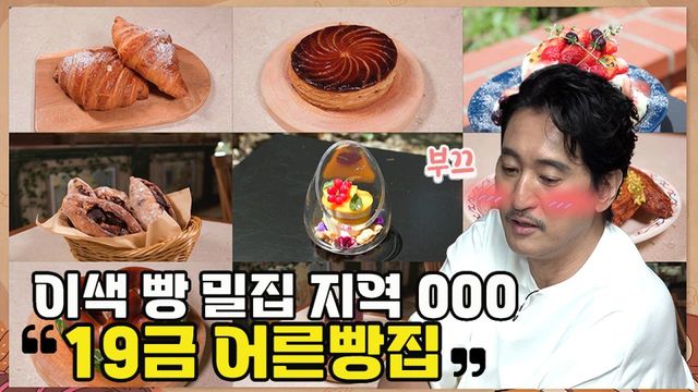 빵카로드 2 : [8회 예고] 이색 빵 밀집 지역 