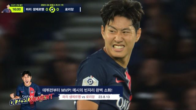 데뷔전부터 MVP! 메시의 빈자리 완벽 소화 [이강인 MOMENT]