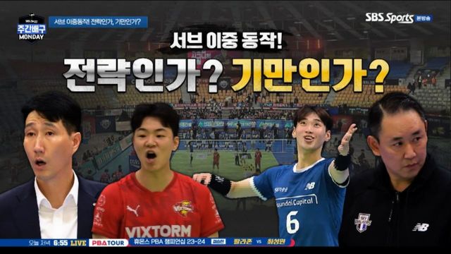 서브 이중 동작! 전략인가? 기만인가? [주간배구]