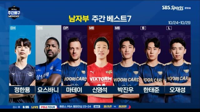 주간배구 남자부 주간 베스트7