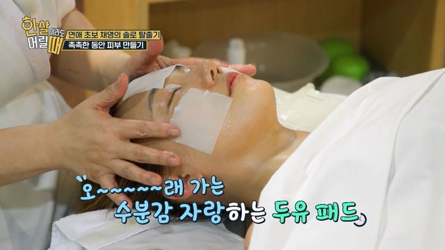 이채영의  맞선 전 촉촉한 동안 피부 만들기│한 살이라도 어릴 때