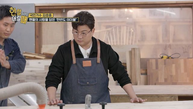 본격 목공 시작!! 김호중 잘할 수 있을까?│한 살이라도 어릴 때