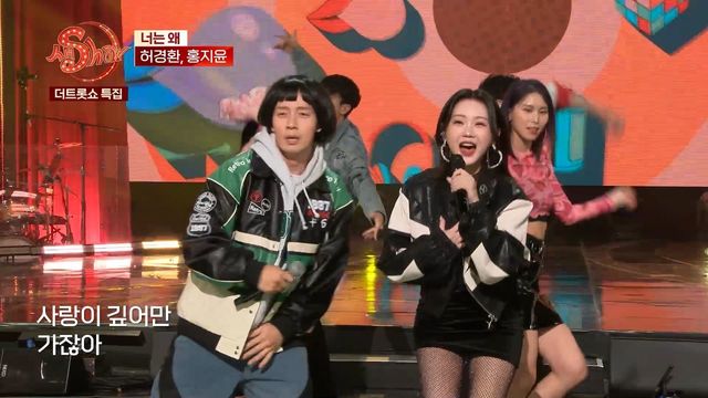 허경환&홍지윤 - 너는 왜 (원곡:철이와 미애) | 더트롯쇼 특집 생SHOW