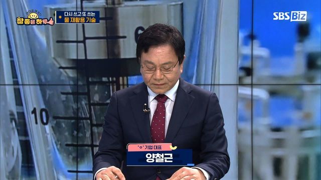[라이프 매거진 참 좋은 하루] 다시 쓰고 또 쓰는 물 재활용 기술
