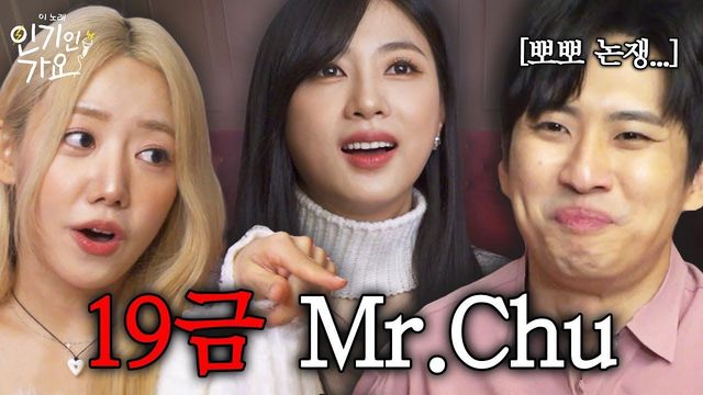 모비딕 : 국민 청순돌 에이핑크 등장에 미미미누, 미스터 츄 입술 부르틀 때까지 Chu~ ♡ | 인기인가요 EP.3 : SBS
