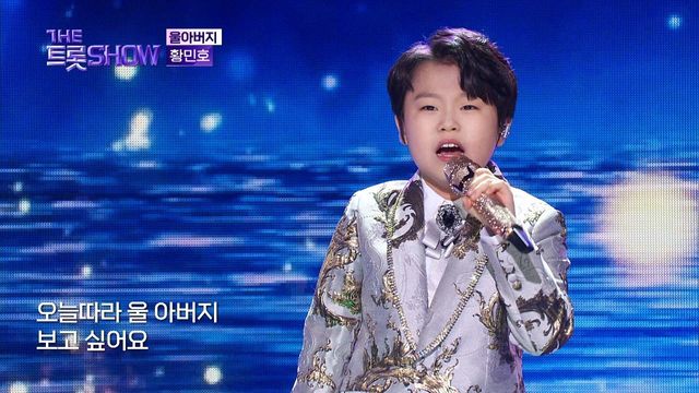 황민호 - 울아버지 | 더 트롯쇼 240415