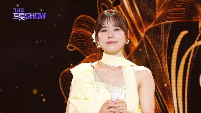 양지은 - 연정 | 더 트롯쇼 240422