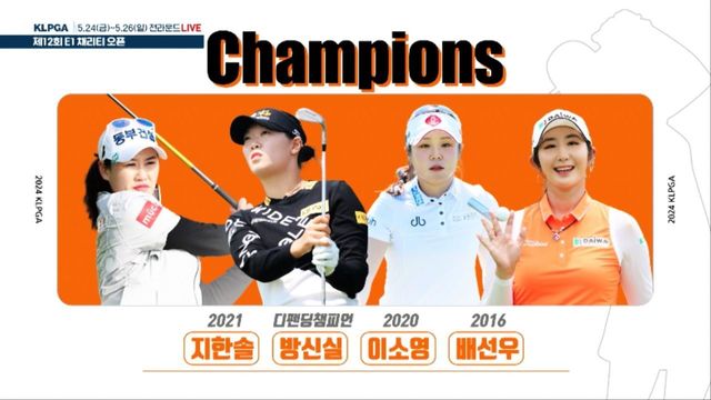 KLPGA 제12회 E1 채리티 오픈 1·2차 순위 결과 최종 라운드 조편성
