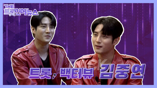 [더트롯연예뉴스] 트롯 스타들의 숨겨진 이야기! 트롯 BACK터뷰