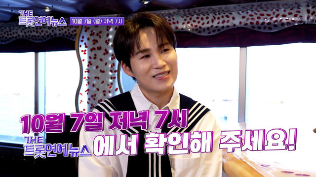 [41회 예고] 더 트롯 연예뉴스