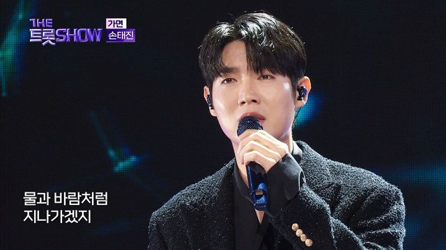 손태진 - 가면 | 더 트롯쇼 241111