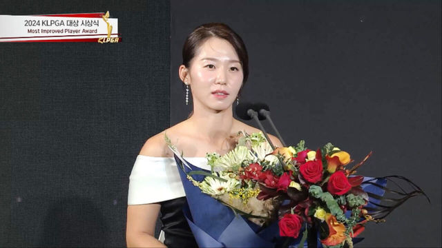 최고의 기량 발전! Most Improved Player상을 받은 배소현 [2024 KLPGA 시상식]