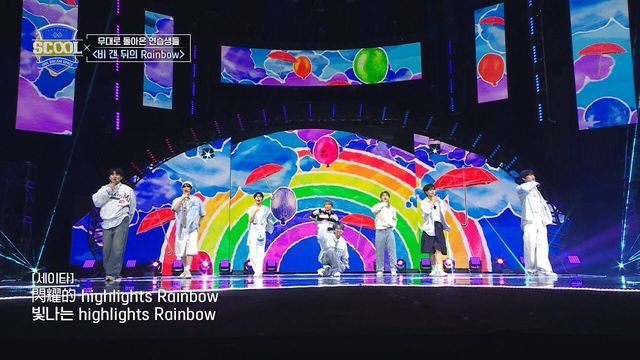 SCOOL : [EP.10 FINAL 미션] 비 갠 뒤의 RainbowㅣIDOL DREAM SPACE 'SCOOL' : SBS