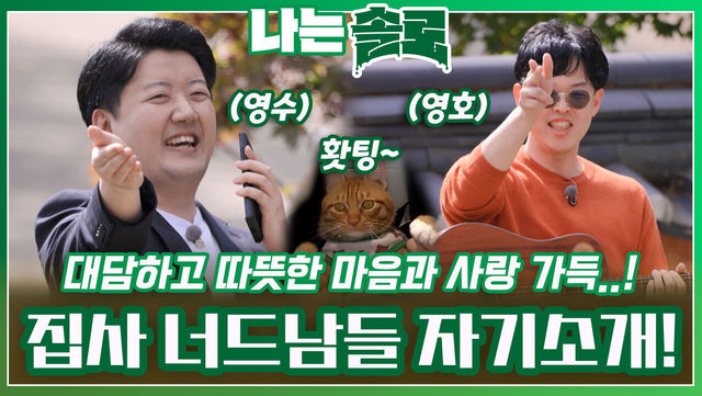 대담하고 따뜻한 마음 가진 사랑 가득 집사 너드남들의 자기소개!ㅣ나는솔로 EP.182ㅣSBS PLUS X ENAㅣ수요일 밤 10시 30분