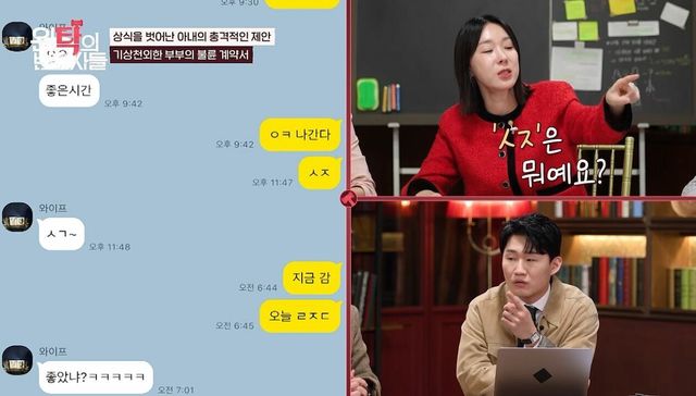 [3회] ㅅㅈ? ㅋㄷ? 이제 서로 맞바람 피워보자는 합의서 까지! | 원탁의 변호사들