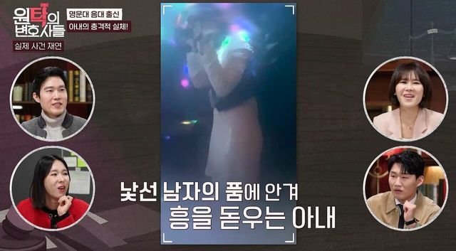 [3회] 엄친딸 음대 퀸카인 아내가 노래방 도우미 알바를? | 원탁의 변호사들