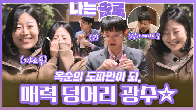 “조금 더 알아보고 싶어요” 광수 매력에 빠져드는 옥순?!ㅣ나는솔로 EP.196ㅣSBS PLUS X ENAㅣ수요일 밤 10시 30분