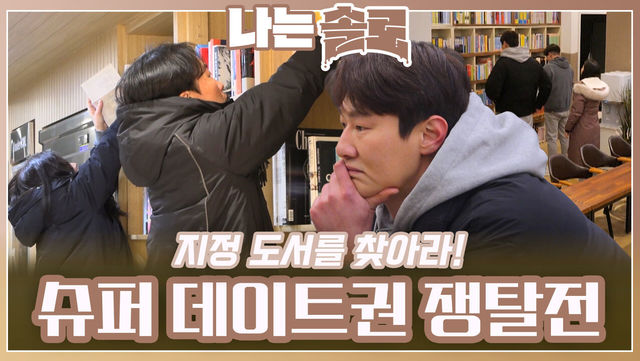 본격적으로 시작된 슈퍼 데이트권 쟁탈전ㅣ나는솔로 EP.205ㅣSBS PLUS X ENAㅣ수요일 밤 10시 30분