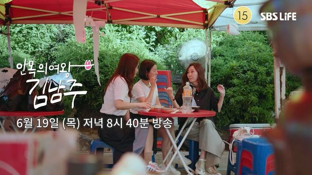 [5회 예고] 미식의 여왕 김남주! 근교 맛집+재래시장 나들이 | '안목의 여왕 김남주'