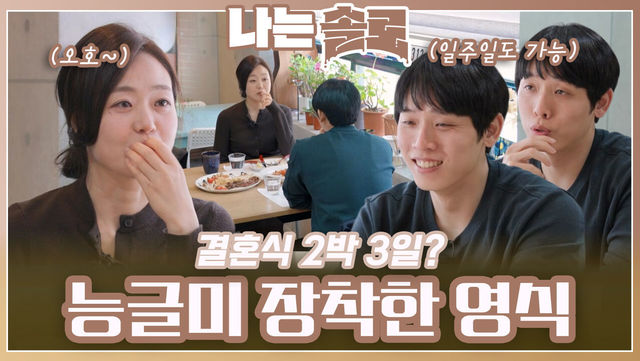 현숙과의 데이트에서 능글미 장착한 영식ㅣ나는솔로 EP.206ㅣSBS PLUS X ENAㅣ수요일 밤 10시 30분