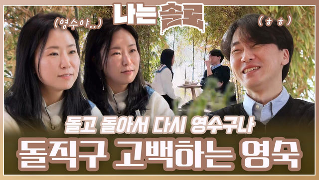 영수에게 돌직구 고백하는 영숙ㅣ나는솔로 EP.206ㅣSBS PLUS X ENAㅣ수요일 밤 10시 30분
