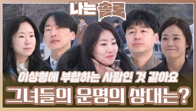 그녀들이 올라탈 운명의 상대는?ㅣ나는솔로 EP.206ㅣSBS PLUS X ENAㅣ수요일 밤 10시 30분