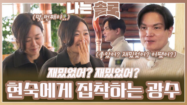 현숙에게 집착(?)하는 광수ㅣ나는솔로 EP.206ㅣSBS PLUS X ENAㅣ수요일 밤 10시 30분