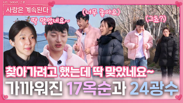 속마음 나누며 가까워진 17옥순과 24광수ㅣ사랑은 계속된다 EP.119ㅣSBS PLUS X ENAㅣ목요일 밤 10시 30분