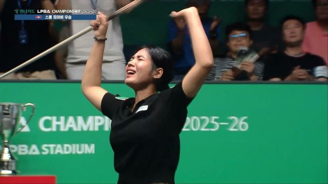 1년 5개월 만에 통산 8승 달성하는 스롱 피아비 [LPBA 결승]