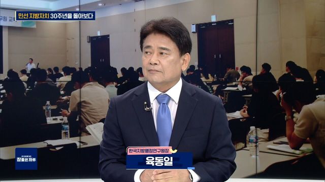 민선 지방자치 30주년을 돌아보다