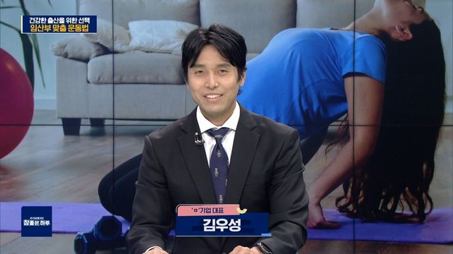 건강한 출산을 위한 선택 임산부 맞춤 운동법