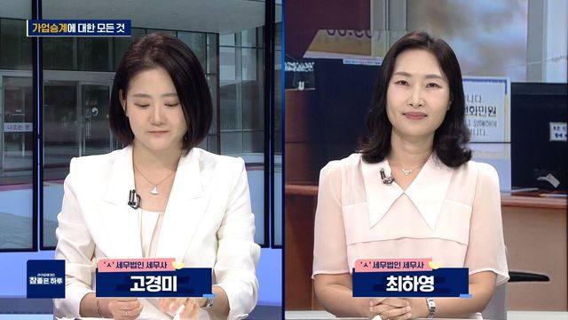 가업승계에 대한 모든 것