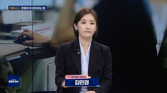 의료사고, 현명하게 대처하는 법