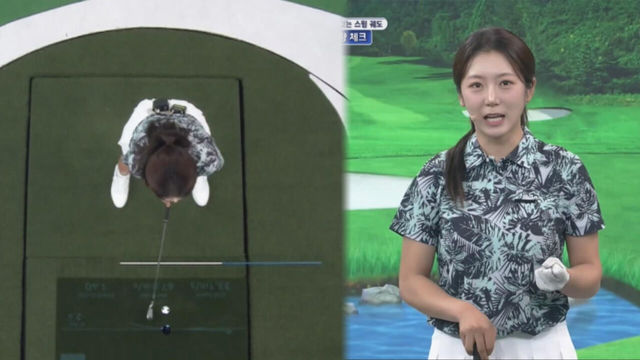 [안소현 레슨] 오른발 앞까지 헤드 일직선으로 이동하기