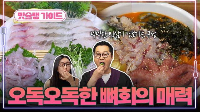 오독오독한 뼈회의 매력