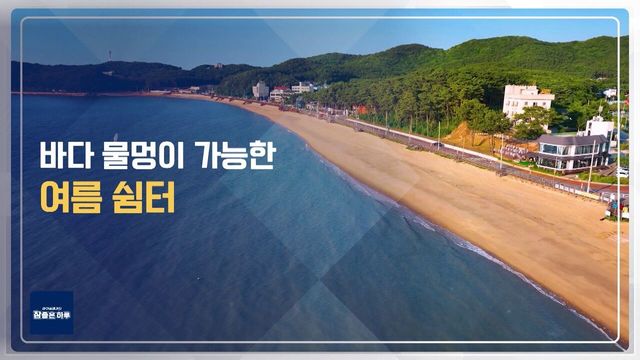 바다 물멍이 가능한 여름 쉼터!