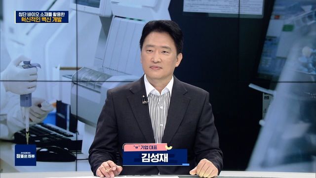 첨단 바이오 소재를 활용한 혁신적인 백신 개발