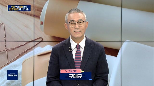 두피부터 모발까지, 건강 관리의 새 기준