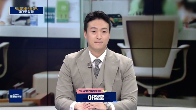 자영업자를 위한 정책, 제대로 알자!