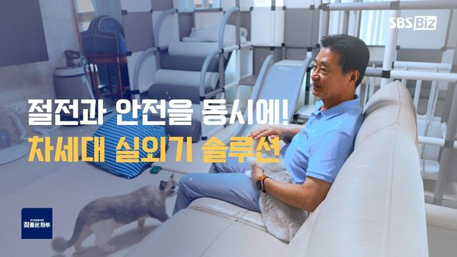 절전과 안전을 한 번에! 차세대 실외기 솔루션