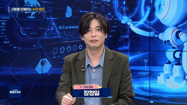 사람을 이해하는 AI의 등장