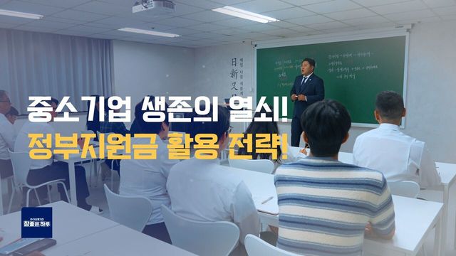 기업을 살리는 정책자금의 길
