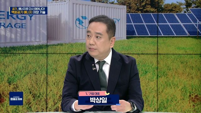 공기, 에너지로 다시 태어나다! 액화공기 에너지 저장 기술