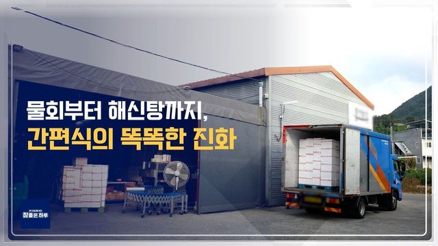 물회부터 해신탕까지, 간편식의 똑똑한 진화