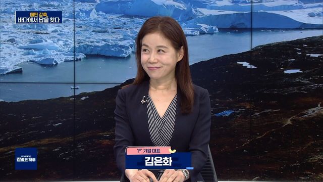 메탄 감축, 바다에서 답을 찾다