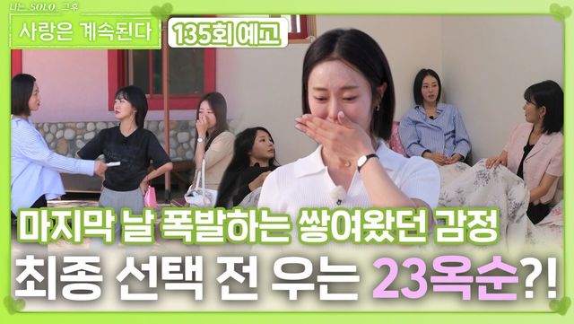 23옥순 관련 방송 캡처 이미지